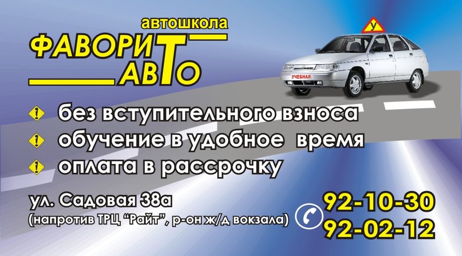 Визитка автошколы.jpg
