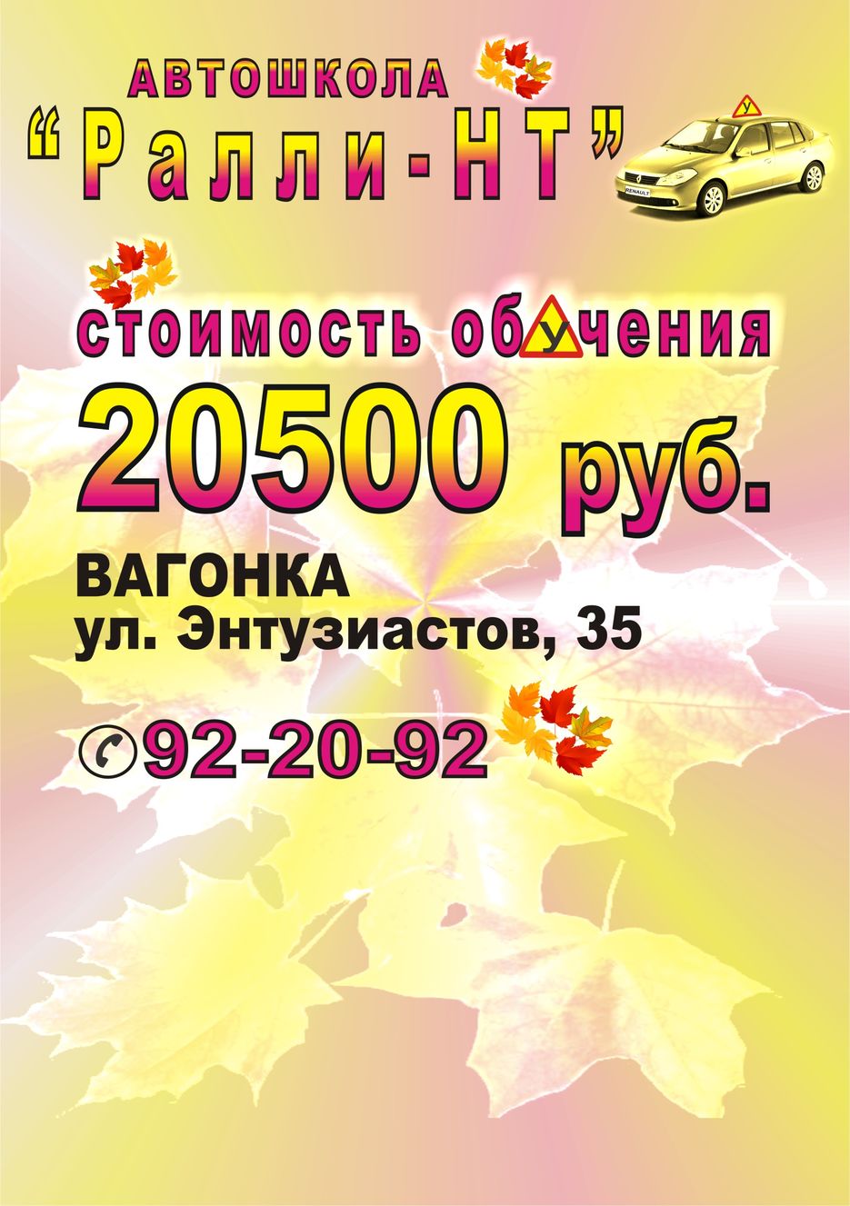Листовка для автошколы.jpg