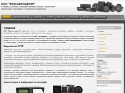 Сайт для Красавтоцентр tahograf24.ru