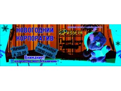 Новогодний флаер фитнес-клуба
