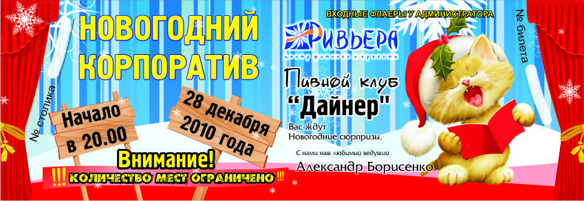 Новогодний флаер фитнес-клуба.jpg