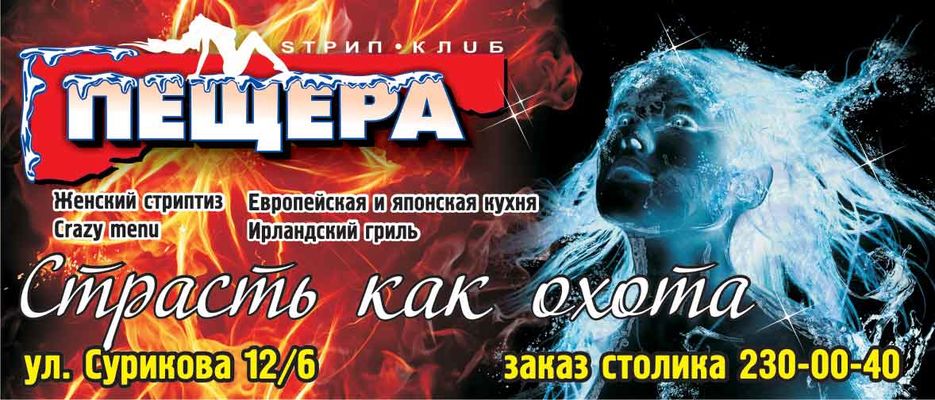 Баннер для стриптиз-клуба (Красноярск).jpg