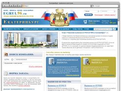 Екатеринбург - выписки из реестров Екатеринбург - выписки из реестров