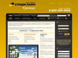 Спиди-Лайн (интернет-провайдер)