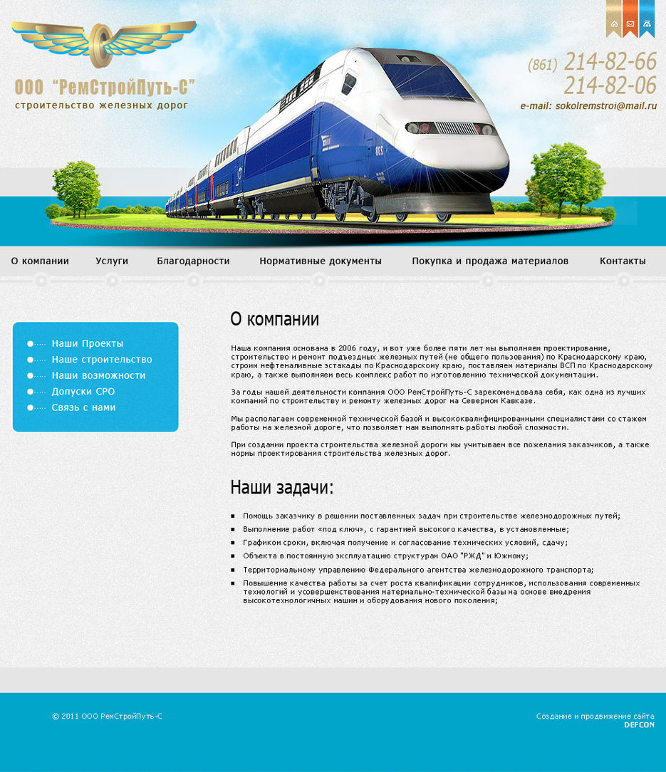 РемСтройПуть-С.jpg