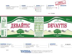 Этикетка на воду "Девайтіс"