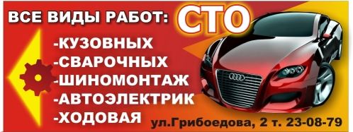 Баннер СТО.jpg