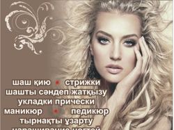 Баннер парикмахерской