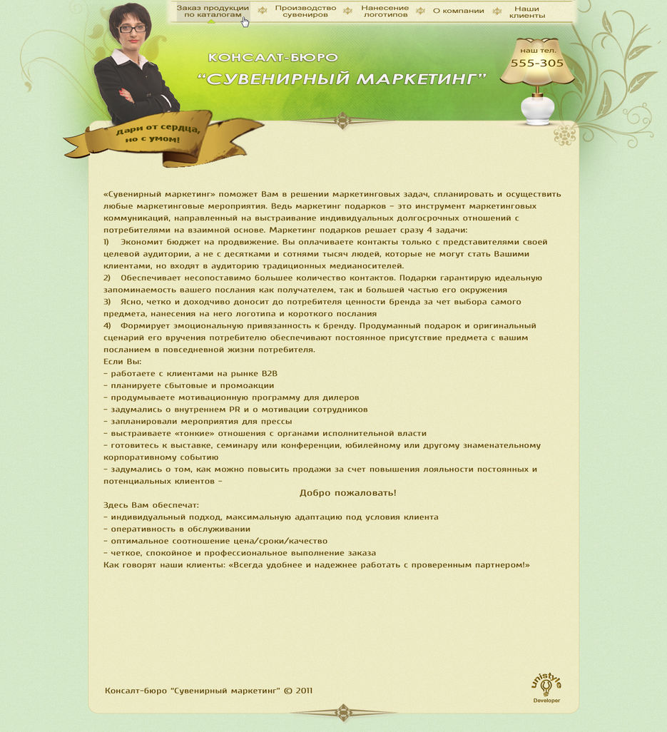Консалт-бюро "Сувенирный маркетинг".jpg