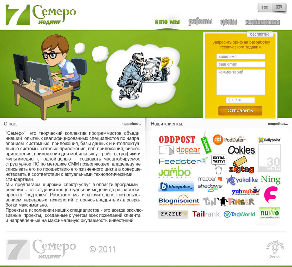 Семеро кодинг.jpg