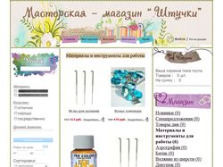 Магазин "Все штучки"