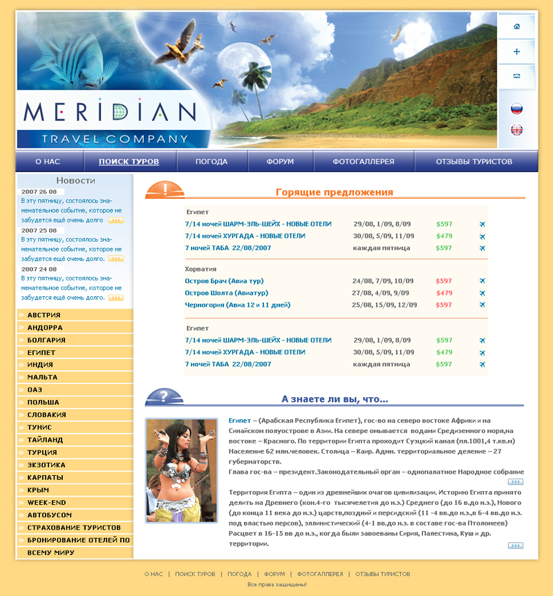 Тур-агентство "Meridian".jpg