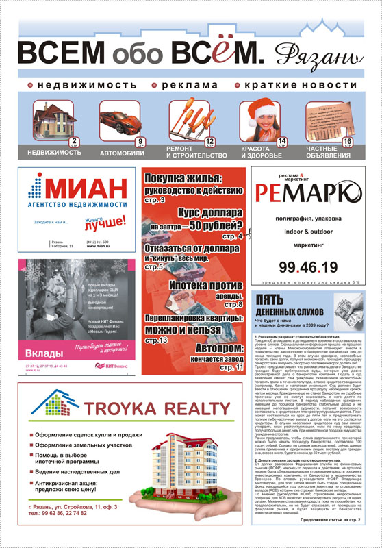 Создание лого и шапки газеты.jpg