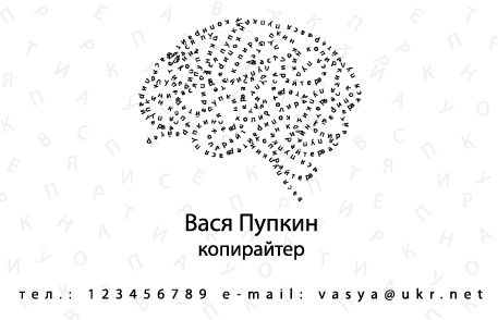 Визитка копирайтера.jpg
