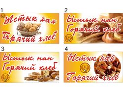 Лайт бокс Горячий хлеб