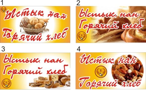 Лайт бокс Горячий хлеб.jpg