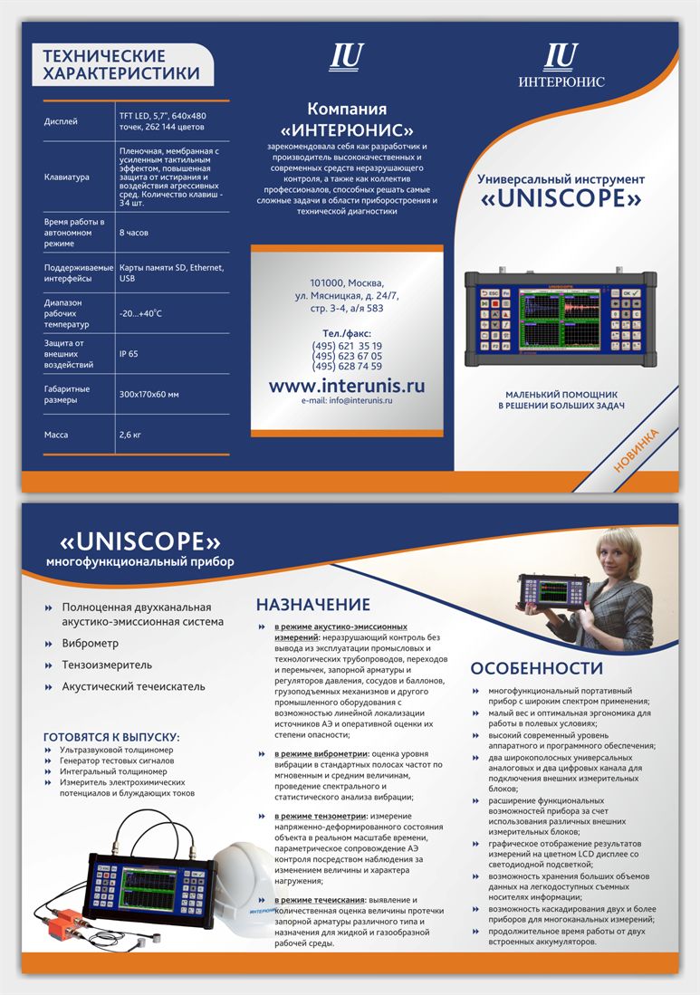 Буклет для компании "Интерюнис".png