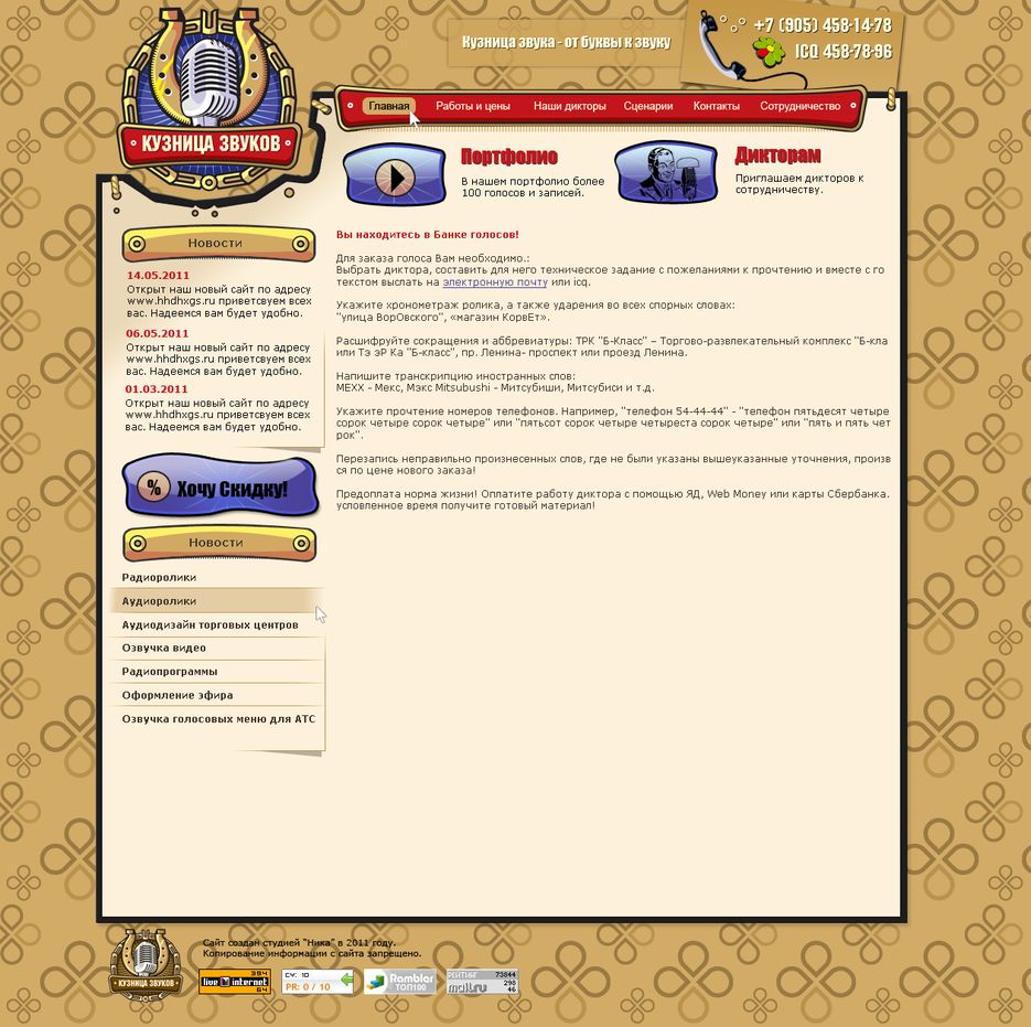 Кузница звуков.png