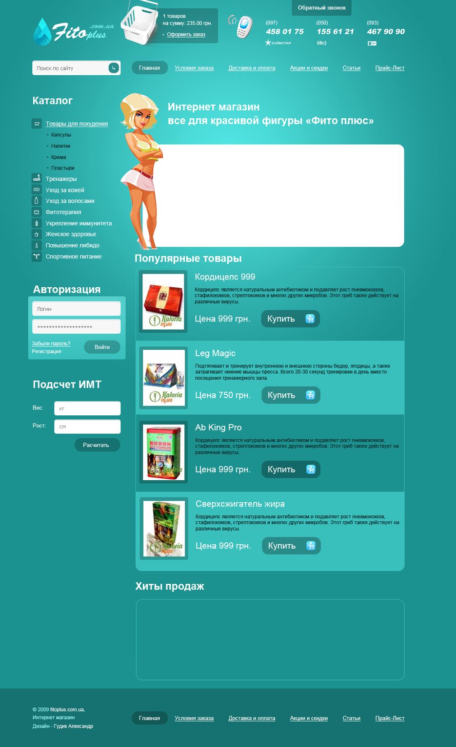 Фито плюс.png