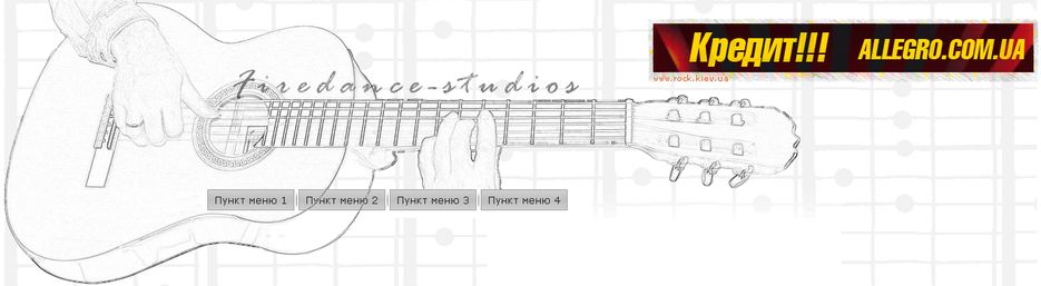 Шапка сайта - международной школы игры на гитаре.png