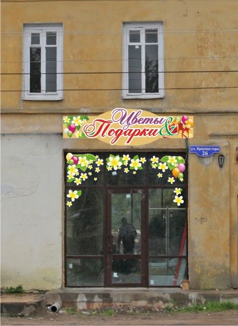 Вывеска для магазина Цветы&Подарки.jpg