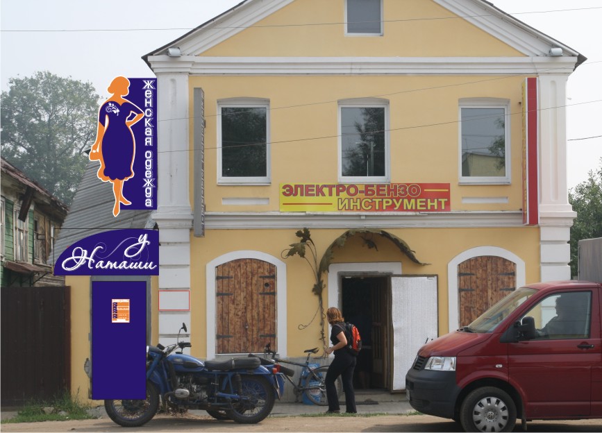 Вывески для магазина женской одежды.jpg