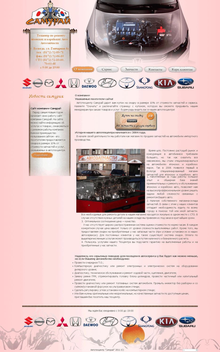 Техцентр "Самурай".gif