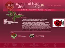 Дизайн сайта-визитки цветочного салона