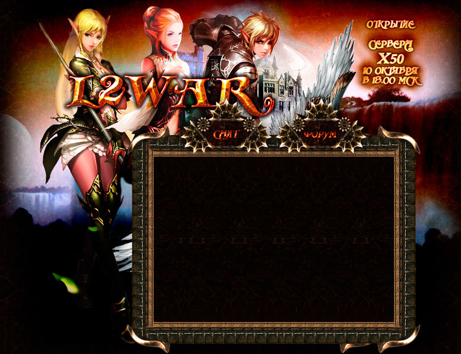 Промо страница для сервера L2WAR.jpg