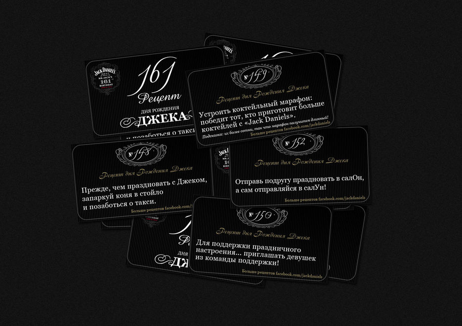 Визитки для промо акции Jack Daniels.jpg