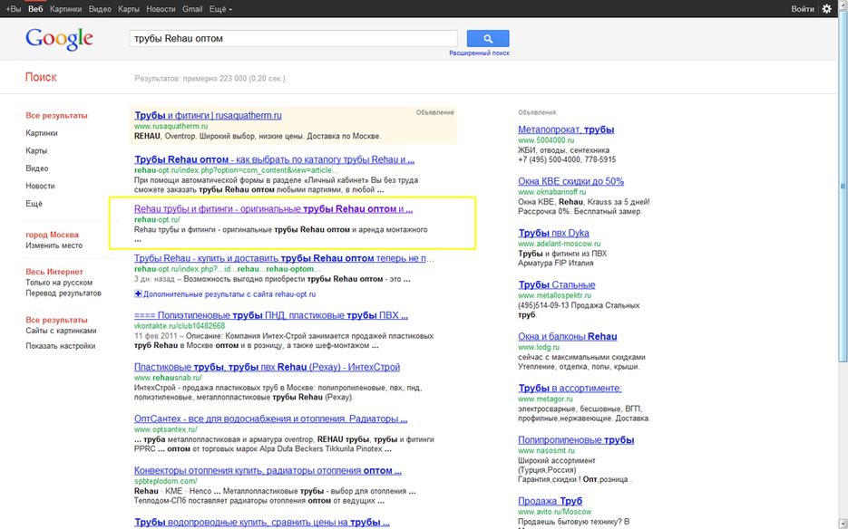 Google: трубы rehau оптом , топ10 - №2.png