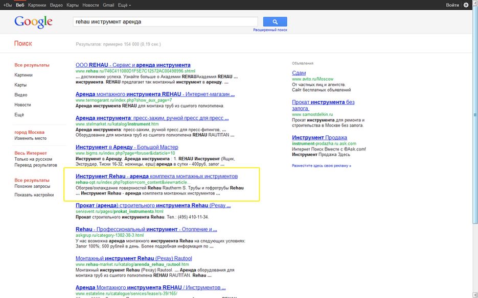 Google: rehau инструмент аренда, топ10 - №5.png