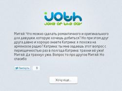 Дизайн сайта для проекта Joth.ru (Анекдот дня)