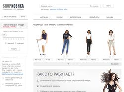 Соц.сеть одежды - ShopKoshka