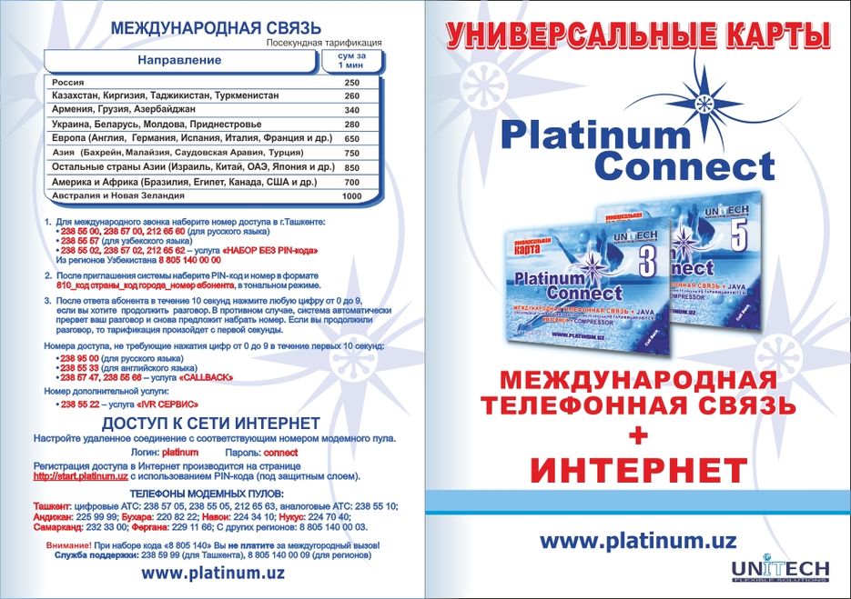 Флаер Platinum Connect.jpg