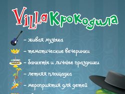Флаер для кафе "Villa Крокодила"