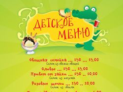 Детское меню для кафе "Villa Крокодила"