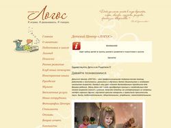 Сайт детского центра Логос