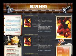 Кино, интранет-портал