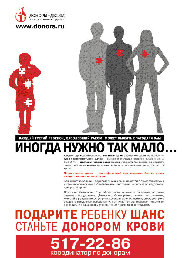 Плакат «Сдай кровь – спаси ребенка!».jpg