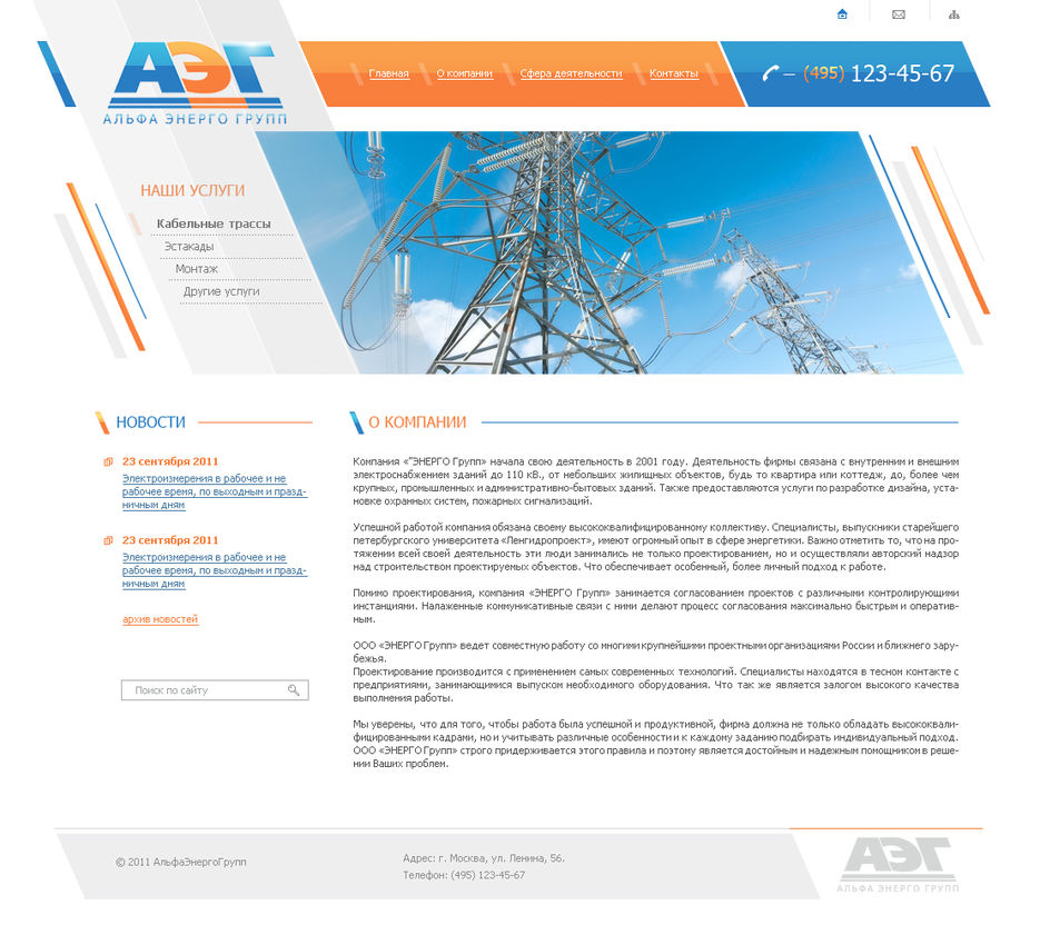 АльфаЭнергоГрупп.jpg