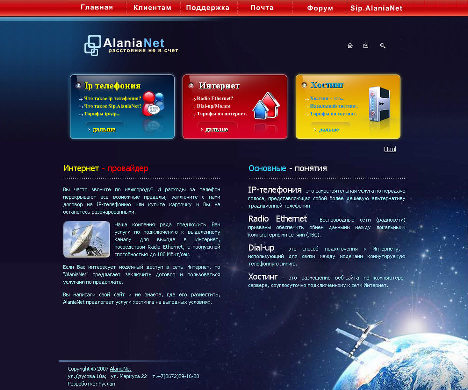 Сайт компании провайдера интернета и ip телефонии..jpg