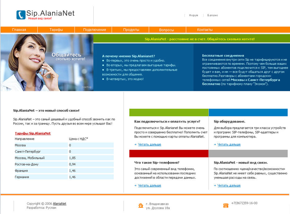 Сайт Sip телефонии..jpg