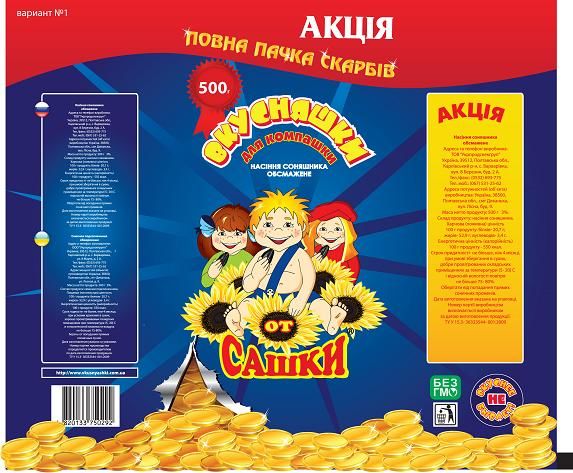 Упаковка "Вкусняшки от Сашки".jpg
