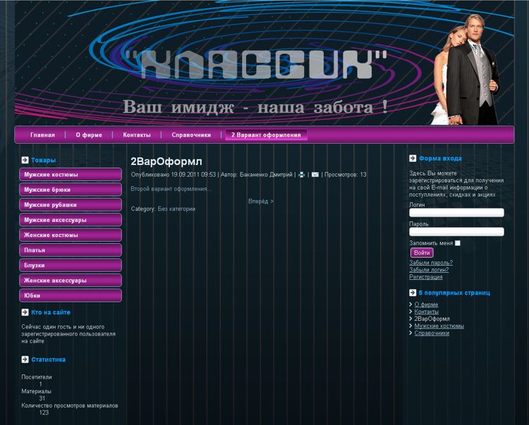 Сеть магазинов верхней одежды (2).png