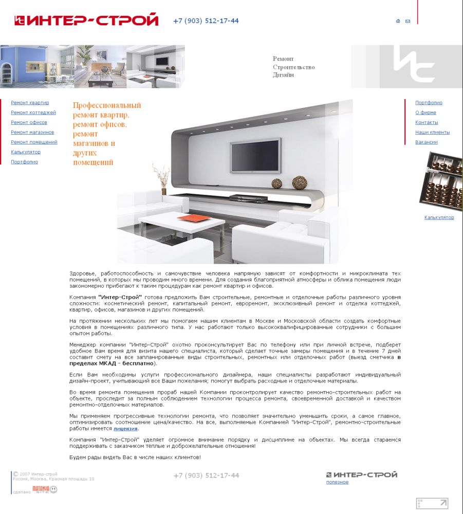 Интер-Строй.png