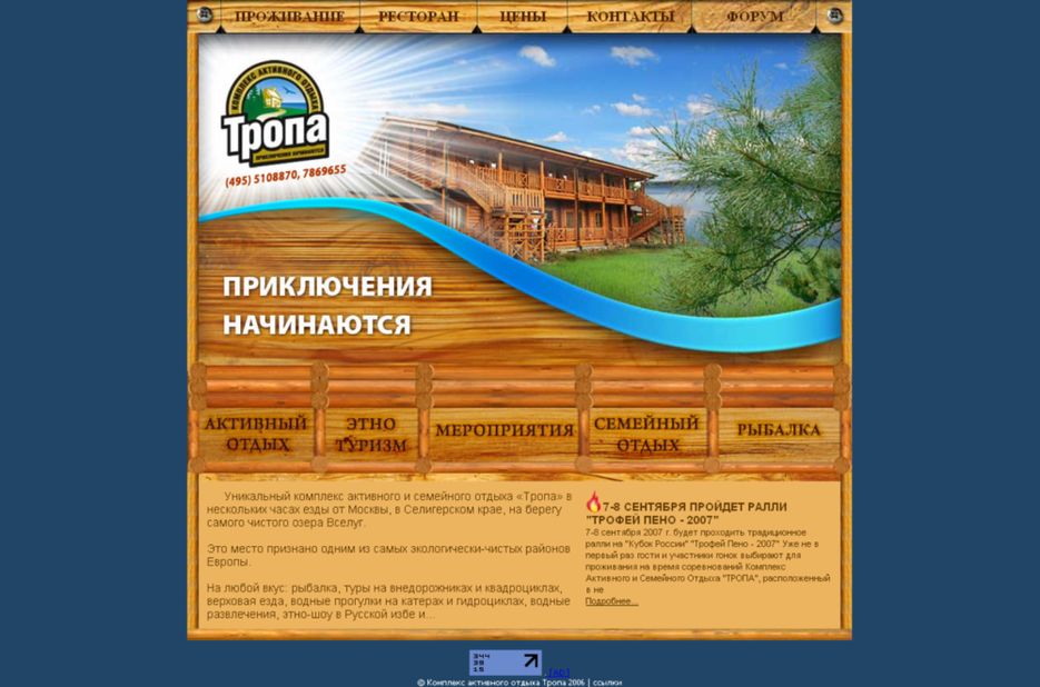 Комплекс активного отдыха Тропа.png