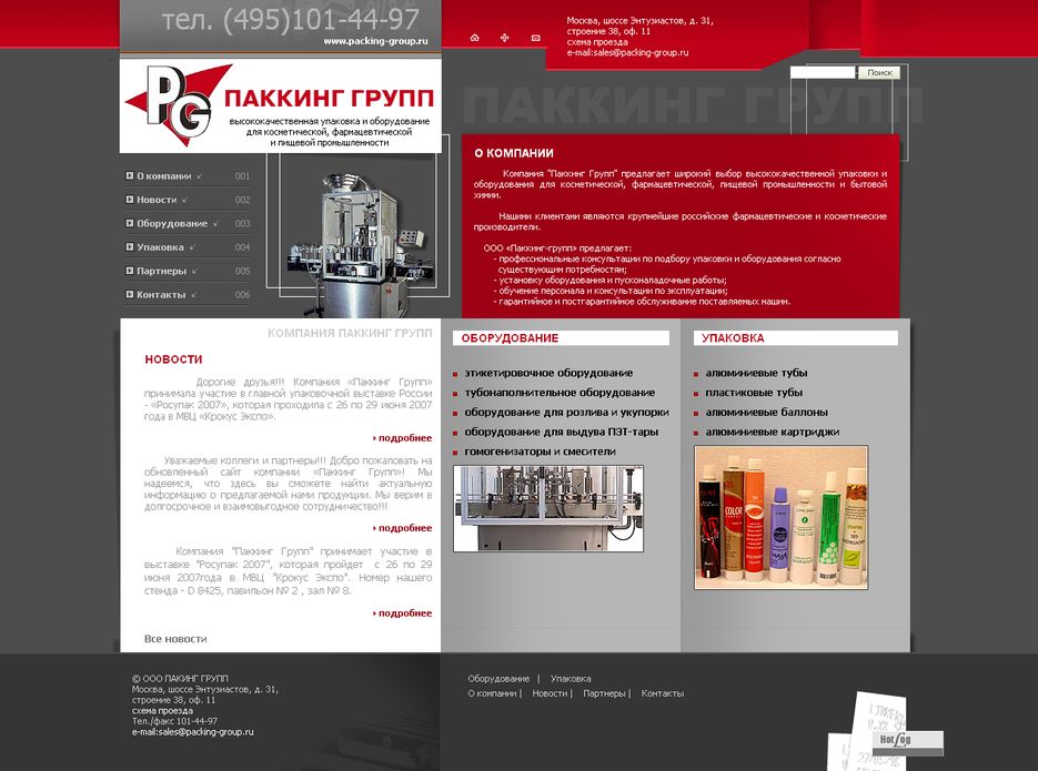 КОМПАНИЯ ПАКИНГ ГРУПП.png