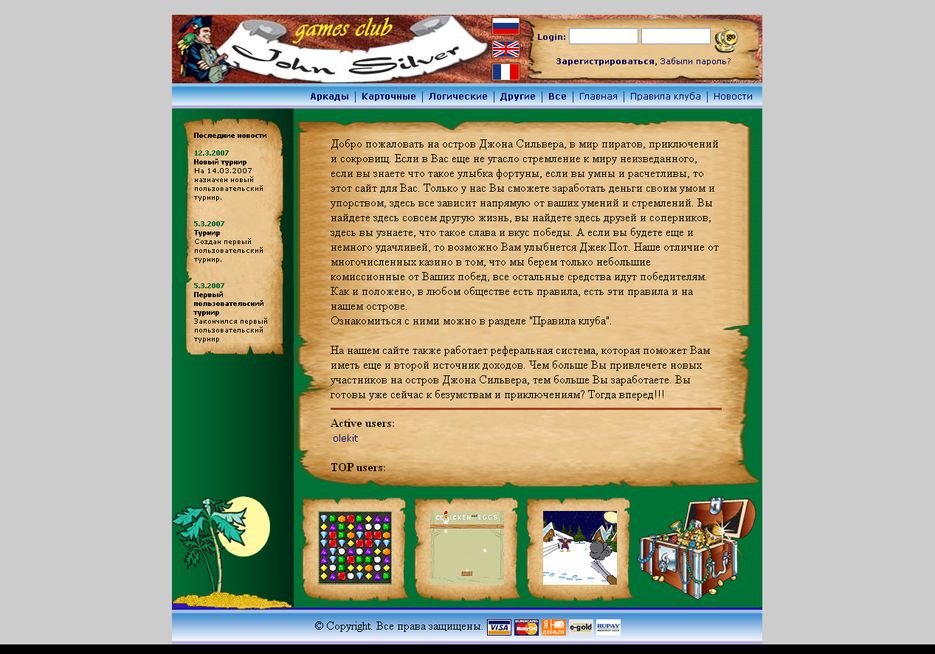 Игровой клуб "John Silver".png