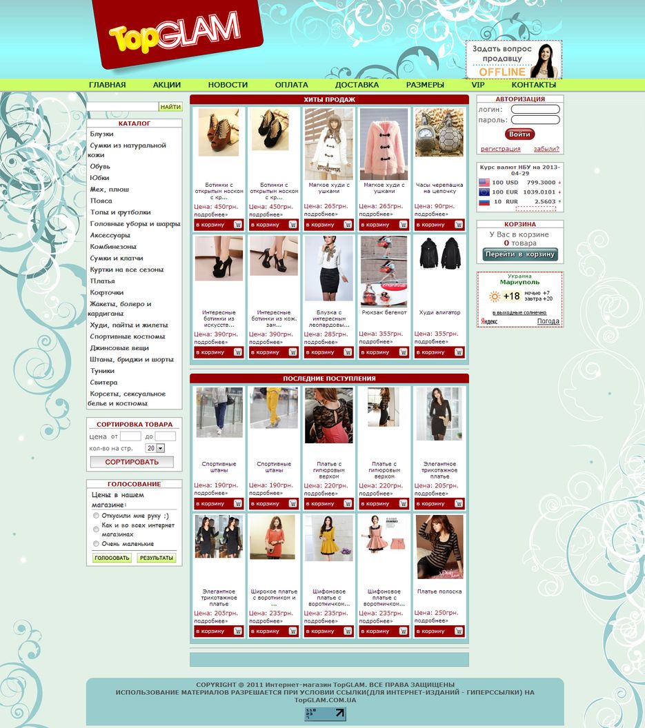 Интернет-магазин одежды TOPGLAM.png